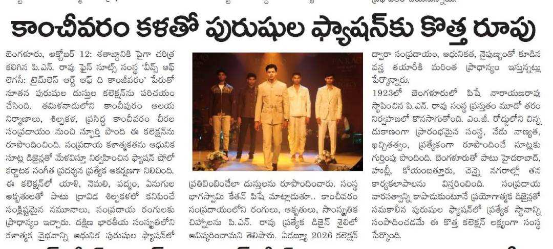P N RAO Fine Suits in Jubilee Hills, Hyderabad
