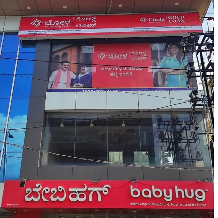 Chola Gold Loan in Dooravani Nagar, Bengaluru
