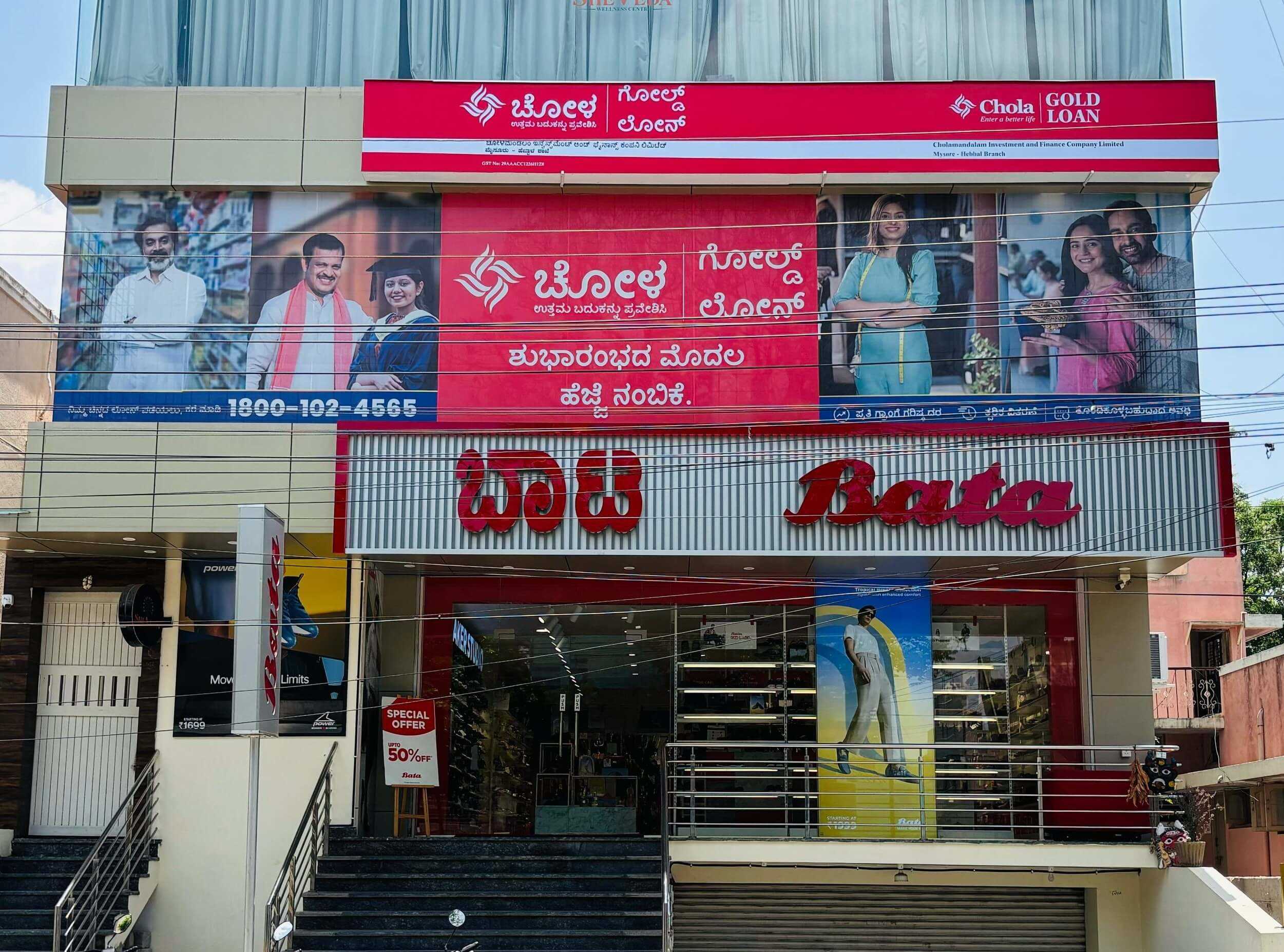 Chola Gold Loan in Lokanayaka Nagar, Mysuru