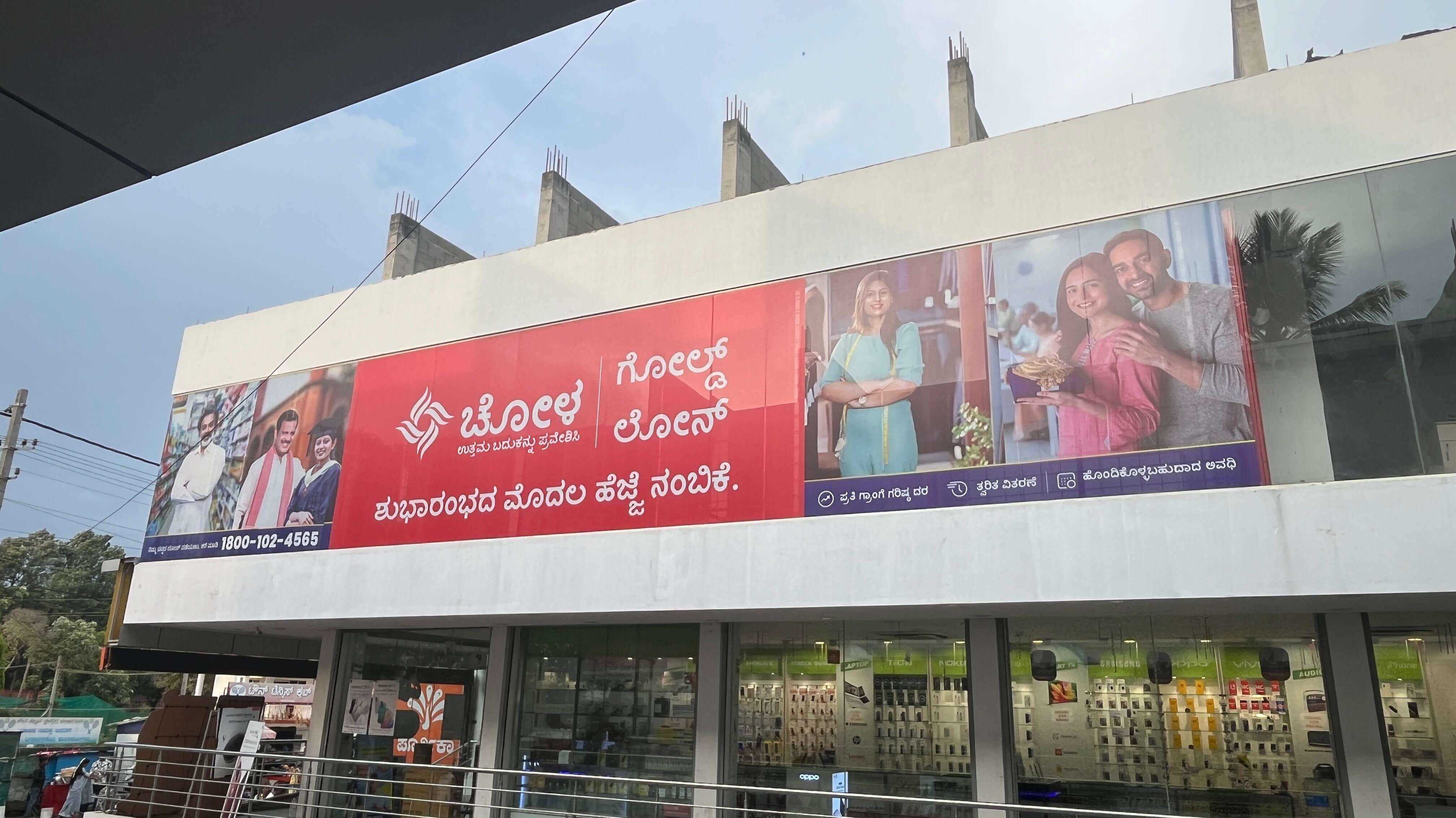 Chola Gold Loan in Nanjangud, Nanjangud