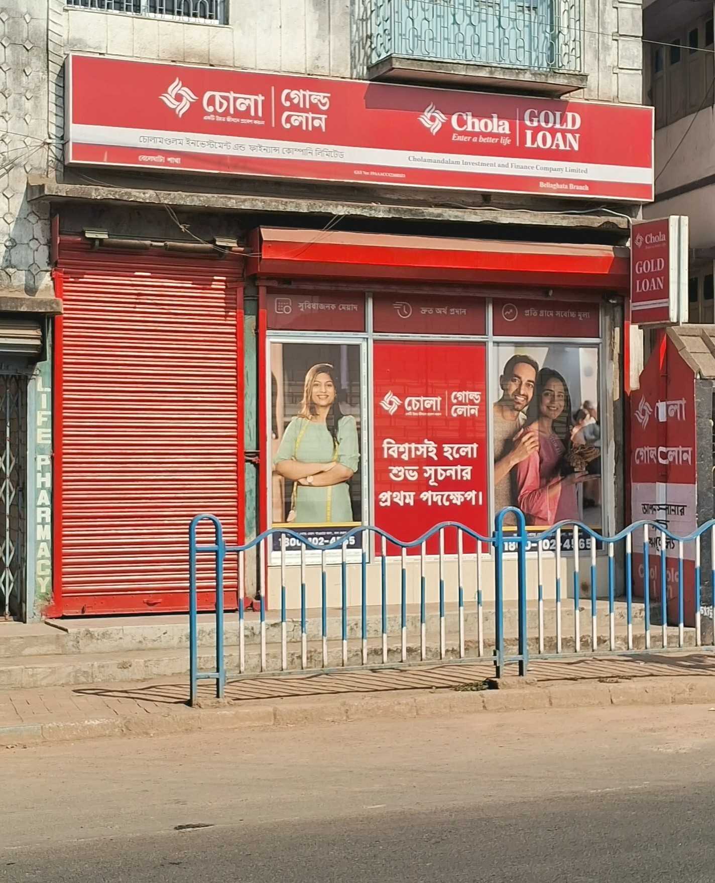 Chola Gold Loan in Beleghata, Kolkata