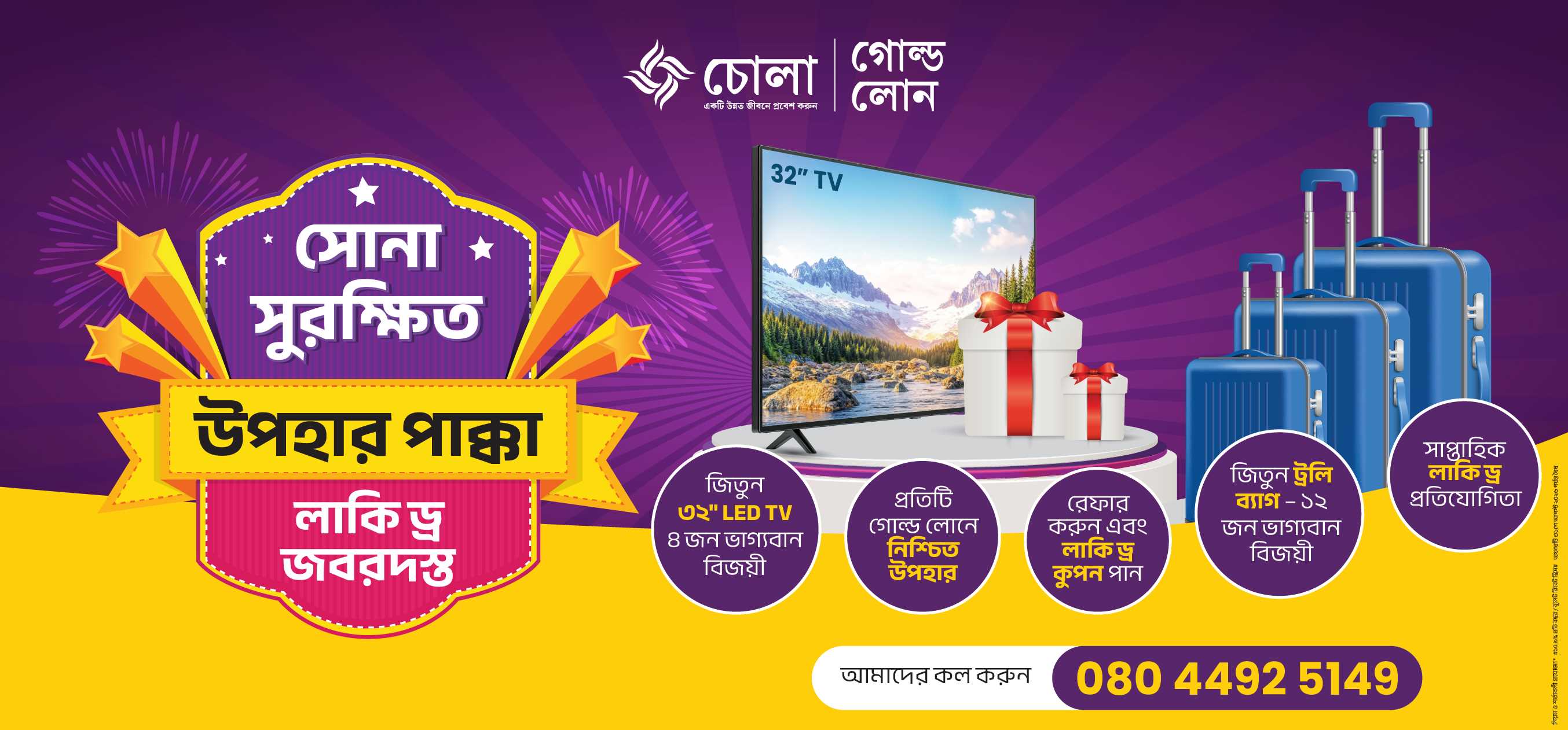 Chola Gold Loan in Garden Reach, Kolkata